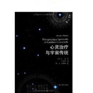 《心靈治療與宇宙傳統》