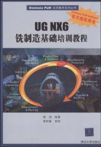 UGNX6銑製造基礎培訓教程