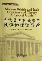 當代英國和愛爾蘭批評和理論導讀