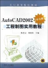 AutoCAD2002（中文版）