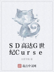 SD高達G世紀Curse