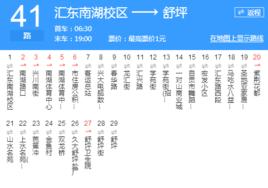 自貢公交41路