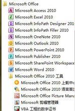 office2010在開始選單