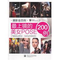 最上鏡的美女POSE200例