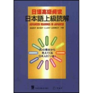 《日語高級閱讀》