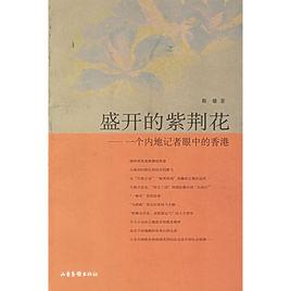 盛開的紫荊花[盛開的紫荊花（斯雄編著的一本圖書）]