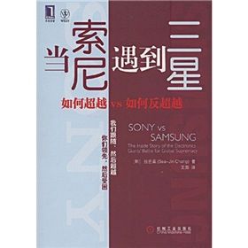 《當索尼遇到三星如何超越VS如何反超越》