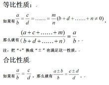 等比性質與合比性質