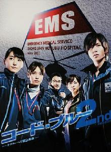 CODE BLUE 2