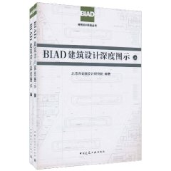 BIAD建築設計深度圖示