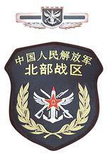 中國人民解放軍北部戰區