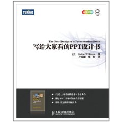 寫給大家看的PPT設計書