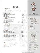 文博[文博考古類學術期刊]