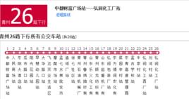 青州公交26路