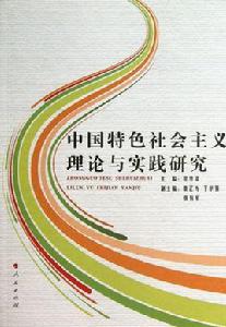 中國特色社會主義事業總體布局發展趨勢研究