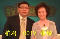 柏君接受CCTV張悅《教育新觀察》專訪