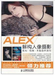 ALEX解構人像攝影