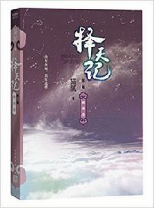 擇天記：數寒星