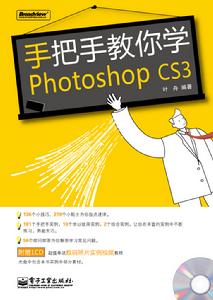 手把手教你學PhotoshopCS3