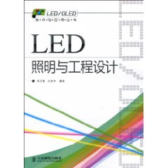 LED照明與工程設計