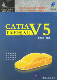 《CATIA V5 CAD快速入門》