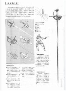 劍的基本結構