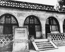 郭洪濤參與的瓦窯堡會議的舊址