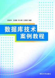 資料庫技術案例教程