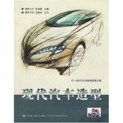 《現代汽車造型》