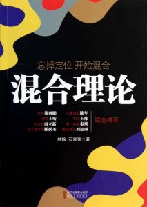 《混合理論》