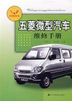 五菱微型汽車維修手冊