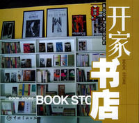 開家書店——開店系列