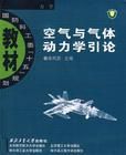 非定常空氣動力學