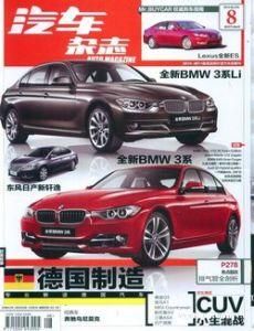 汽車雜誌