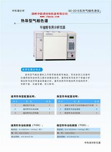 甲縮醛分析專用色譜儀