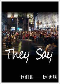 They Say（他們說）