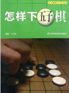 怎樣下五子棋