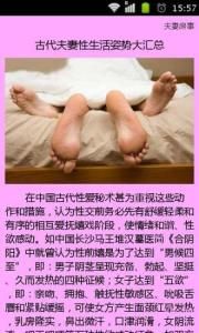 夫妻房事