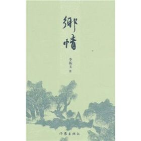 《鄉情》[小說]