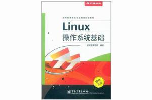 Linux作業系統基礎