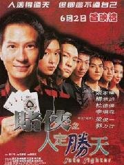 千王之王2003