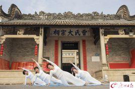 曾氏大宗祠[廣州曾氏大宗祠]