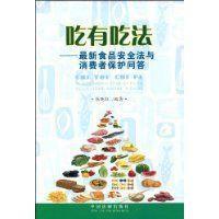 吃有吃法：最新食品安全法與消費者保護問答