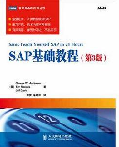 sap基礎教程