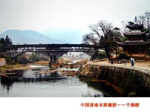 福建屏南木拱廊橋