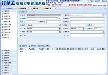 線上訂單管理系統