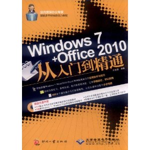Windows7+Office2010從入門到精通