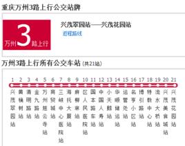 萬州公交3路