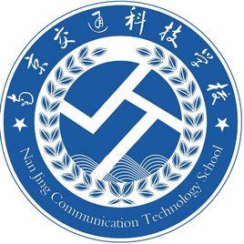 南京交通科技學校