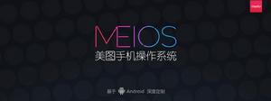 MEIOS1.0核心亮點